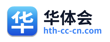 华体会